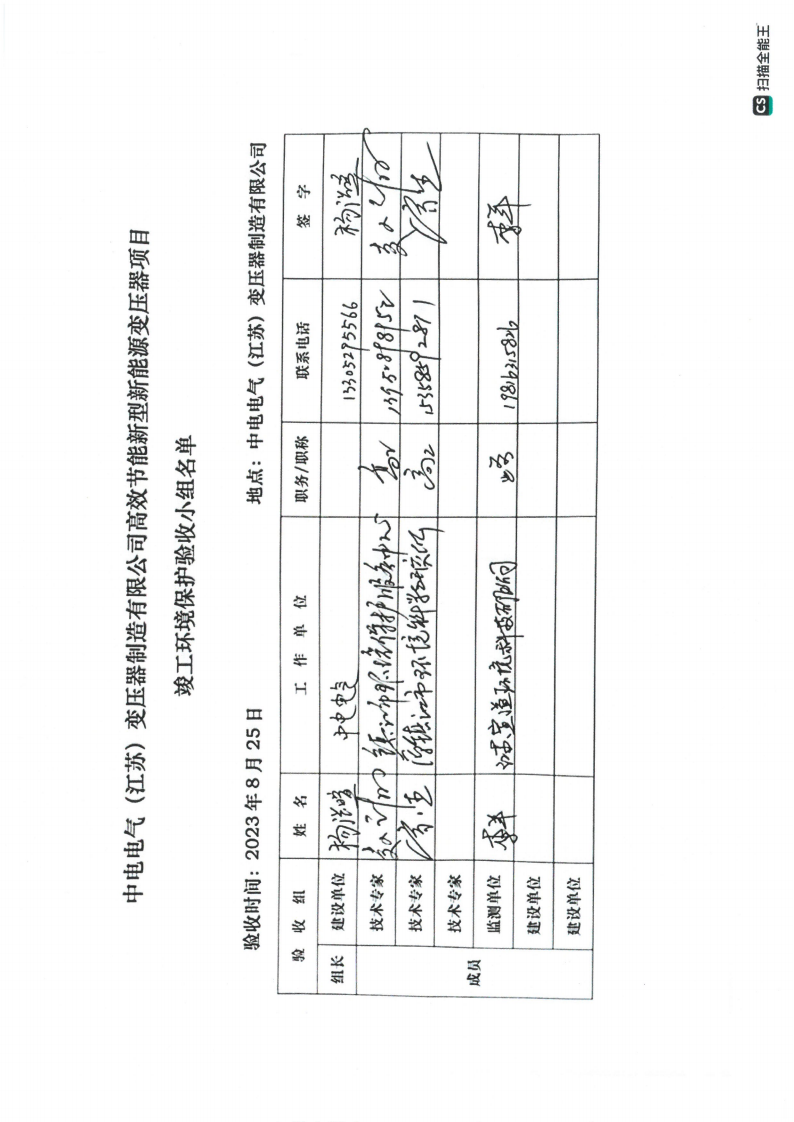 爱体育网页版（中国）有限公司官网（江苏）变压器制造有限公司验收监测报告表_57.png